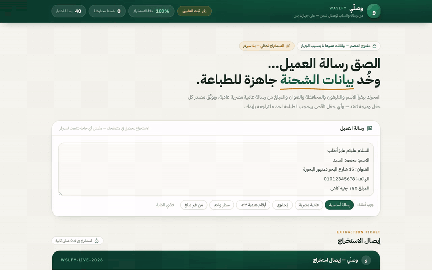 Waslfy demo — pasting a WhatsApp order and saving the extracted shipment