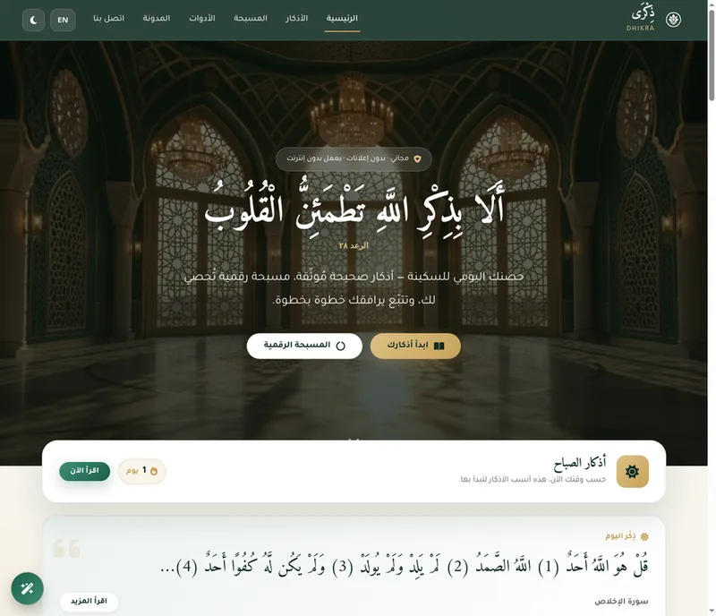 Dhikra