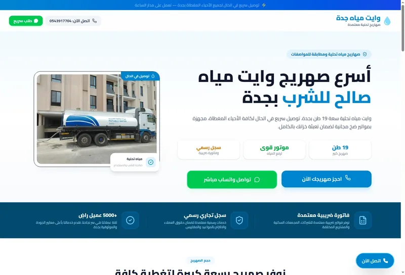 Water Jeddah